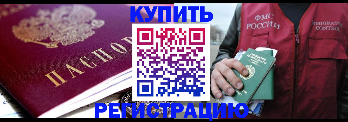 прописка в квартире в Краснодаре