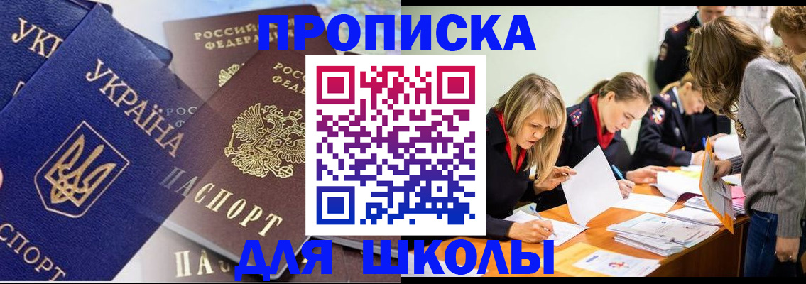 прописка регистрация в Краснодаре