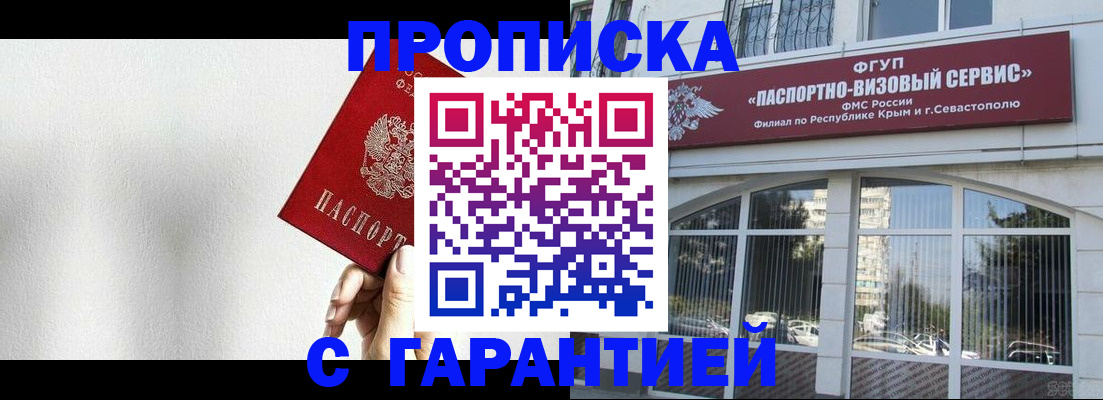 прописка ребенка в Краснодаре