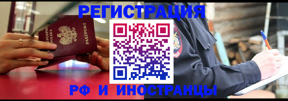 прописка 2025 в Краснодаре