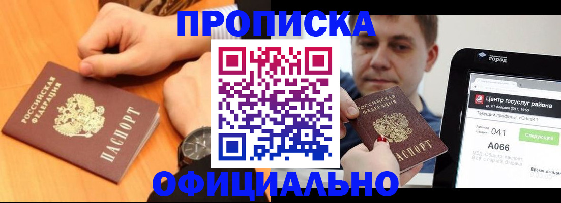 прописка поиск в Краснодаре