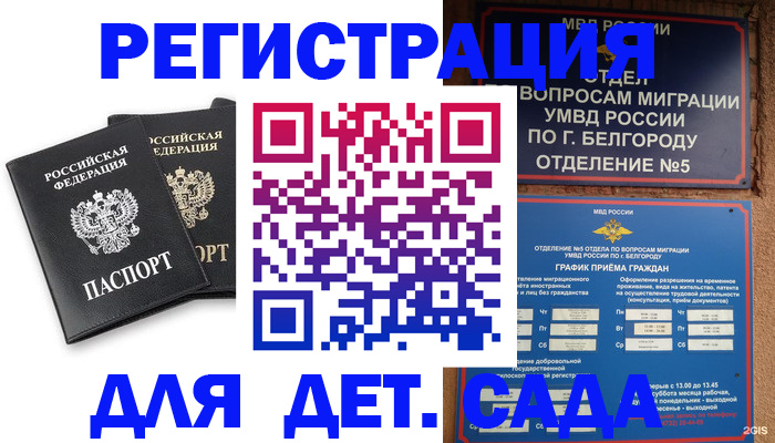 временная регистрация купить в Краснодаре